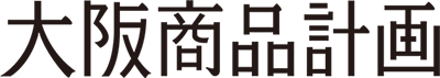 大阪商品計画