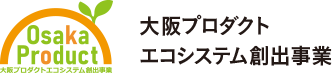 Osaka Product 大阪プロダクトエコシステム創出事業