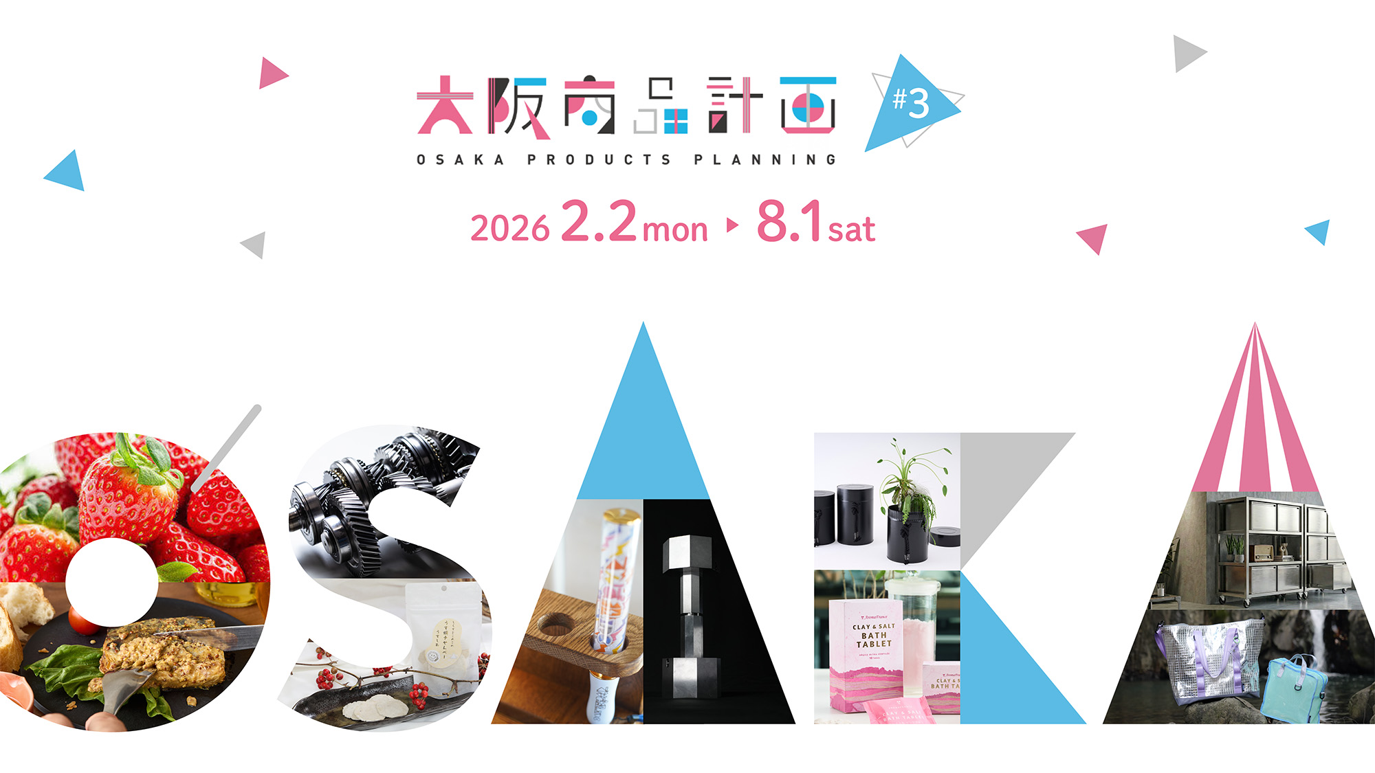 大阪商品計画#3 2026年2月2日～8月1日