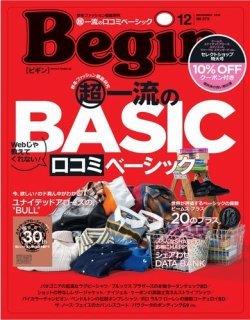 ポケット七味（株式会社向井珍味堂）- 10月16日発売の『Begin12月号』にて、向井珍味堂のポケット七味が掲載されました。