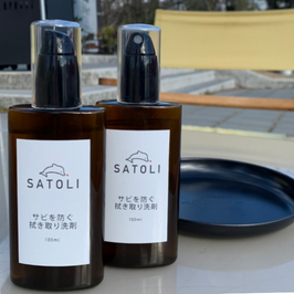 SATOLI-サビを防ぐ拭き取り洗剤-